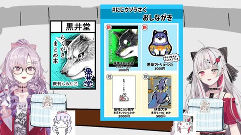 にじウソうさく会場 1-4-25 screenshot