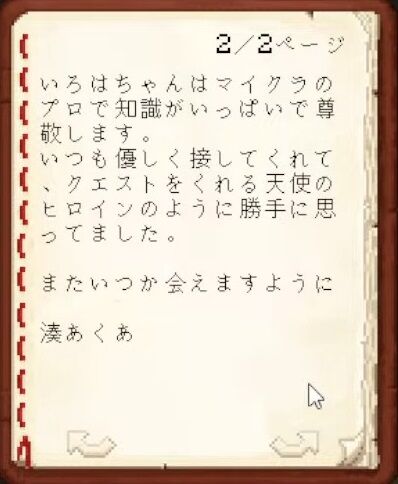 【Minecraft】ホロメンへ最後のお手紙をかく！【湊あくあ_ホロライブ】 1-16-46 screenshot