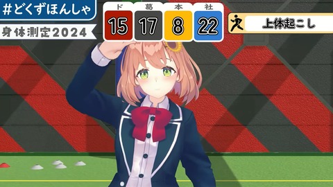 #どくずほんしゃ 3D身体測定2024!! にじさんじ_ドーラ_葛葉_本間ひまわり_社築 51-10 screenshot