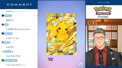 【ポケポケ】頼む、コンプさせてくれ【にじさんじ_舞元啓介】 24-51 screenshot