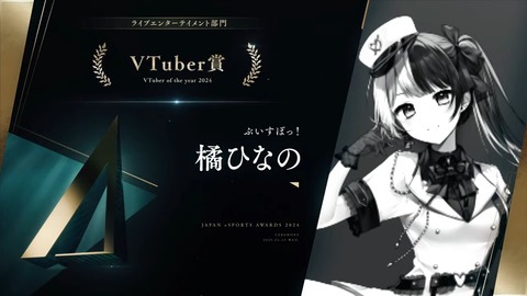 日本eスポーツアワード2024 3-29-6 screenshot