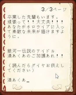【Minecraft】ホロメンへ最後のお手紙をかく！【湊あくあ_ホロライブ】 3-40-56 screenshot