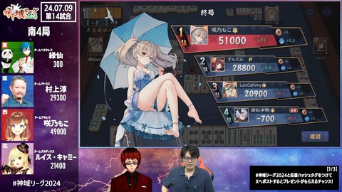 【#神域リーグ2024 第五節】 第13試合~第15試合【ネット麻雀リーグ戦】 2-32-36 screenshot