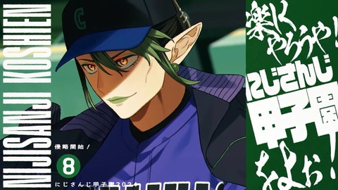 にじさんじ甲子園2024 本戦 Aリーグ【 #にじ甲2024 】 3-47 screenshot