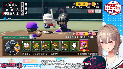 【 #にじ甲2026 】帝国立ロイヤルナイツ学園 1年目夏大会から!【にじさんじ】 2-38-48 screenshot