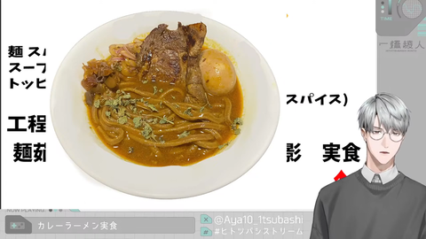 【拉麺】スパイスカレーラーメン実食！【一橋綾人_にじさんじ】 31-36 screenshot
