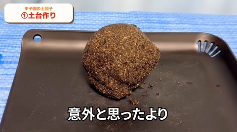 【調達】甲子園の土でピカピカの泥団子をつくってみよう！！ 5-5 screenshot