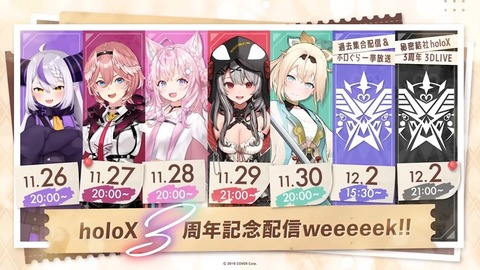 【アニメ】holoX結成秘話!? 1-56 screenshot