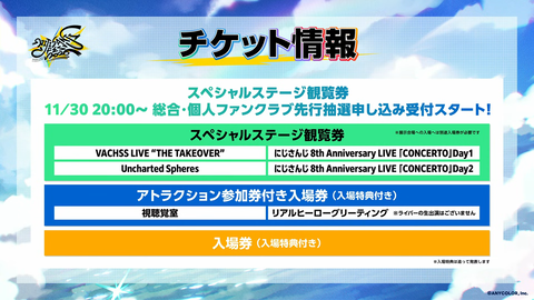 #にじフェス2026 実行委員会だより 49-25 screenshot