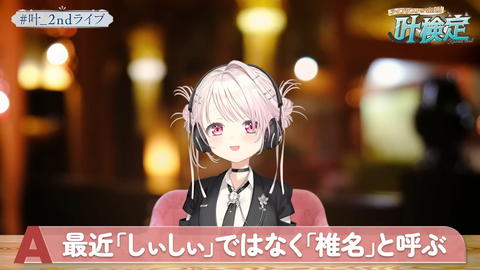 叶 2nd LIVE 情報解禁SP _ 叶検定の時間だ～～～！！！！【叶_にじさんじ】 45-46 screenshot
