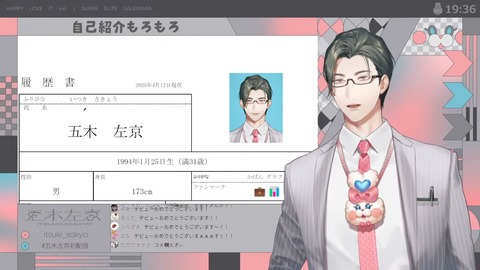 【初配信】はじめまして!本日はよろしくお願い申し上げます!【 五木左京 _ にじさんじ 】 6-39 screenshot