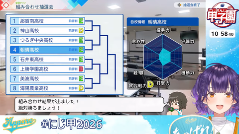 【 #にじ甲2026 】私立朝晴高校☀️1年目春～⚾✨【 七瀬すず菜 _にじさんじ】 2-57-42 screenshot