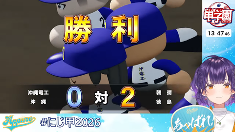 【 #にじ甲2026 】私立朝晴高校☀️1年目夏~⚾✨【 七瀬すず菜 _にじさんじ】 5-47-56 screenshot