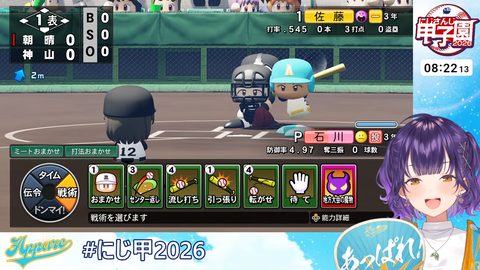 【 #にじ甲2026 】私立朝晴高校☀️1年目夏~⚾✨【 七瀬すず菜 _にじさんじ】 22-22 screenshot
