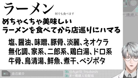 【初配信】はじめまして、一橋綾人です【にじさんじ】 13-12 screenshot