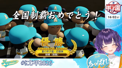 【 #にじ甲2026 】私立朝晴高校☀️1年目夏~⚾✨【 七瀬すず菜 _にじさんじ】 8-3-5 screenshot