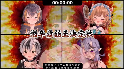【 激辛 】#にじさんじ激辛最弱王 決定戦？!【 にじさんじ 】 2-59 screenshot