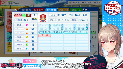 【 #にじ甲2026 】帝国立ロイヤルナイツ学園 1年目夏大会から！【にじさんじ】 4-26-19 screenshot