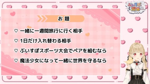 【全編無料】ぶいすぽっ!フィーリングカップル5✕5【#ぶいすぽ激ロー】 15-52 screenshot