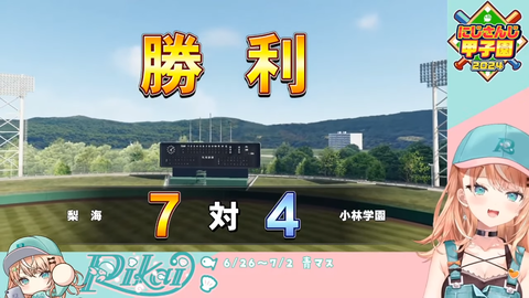 【にじさんじ】熱狂！にじさんじ甲子園2024#3【 #にじ甲2024 】 14-9 screenshot