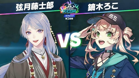 【#にじさんじスマブラ杯】エンジョイ‼にじさんじスマブラ杯 本配信【2024】 3-30-16 screenshot