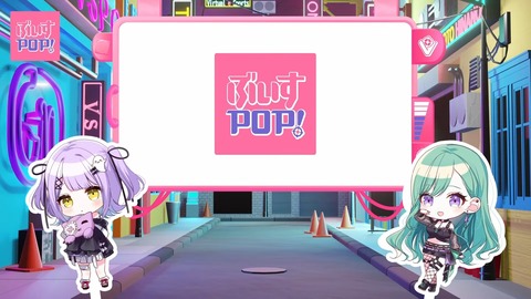 【3D企画】ぶいすぽ公式音楽番組「ぶいすPOP！」【#ぶいすぽ３D】 52-31 screenshot