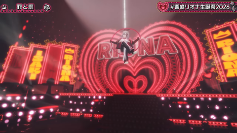 【 3D LIVE 】THE ONE & ONLY【 #_響咲リオナ生誕祭2026】 40-23 screenshot