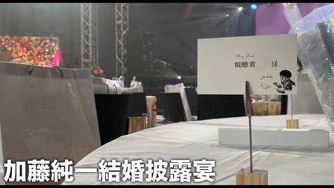 Vtuber 加藤純一の披露宴ビデオレターに渋谷ハル 静凛が登場 おめでとうございます Vtubernews