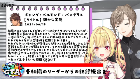 【6_20】にじさんじGTAニュース！【星川サラ_叶_にじさんじ】＃にじGTA 24-45 screenshot