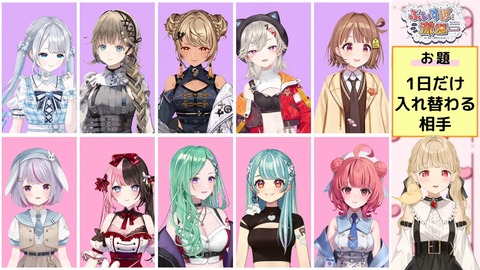 【全編無料】ぶいすぽっ!フィーリングカップル5✕5【#ぶいすぽ激ロー】 54-9 screenshot
