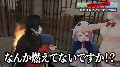 【椎名ドッキリ】女はメンバーの異変に気が付かない。なぜ？【ウミガメのスープ】 12-24 screenshot