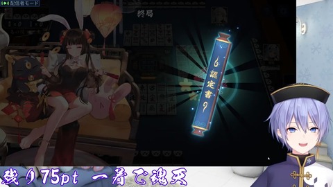 【#雀魂】魂天への道。最終章。 雀聖☆3 8925 pt~【遅延あり】 42-49 screenshot