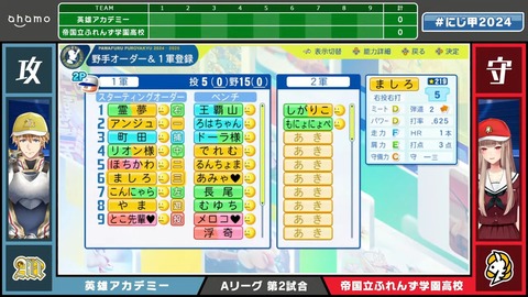 にじさんじ甲子園2024 本戦 Aリーグ【 #にじ甲2024 】 1-3-49 screenshot