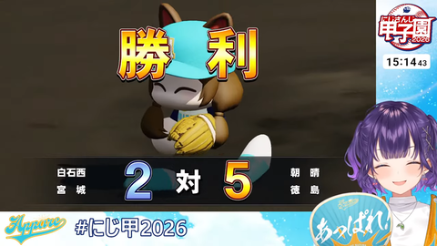 【 #にじ甲2026 】私立朝晴高校☀️1年目夏~⚾✨【 七瀬すず菜 _にじさんじ】 7-14-51 screenshot