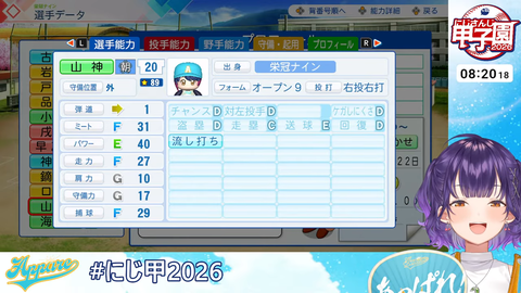 【 #にじ甲2026 】私立朝晴高校☀️1年目春～⚾✨【 七瀬すず菜 _にじさんじ】 19-19 screenshot