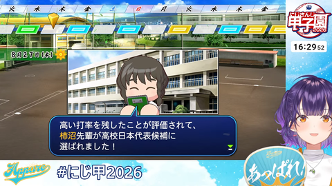 【 #にじ甲2026 】私立朝晴高校☀️1年目夏~⚾✨【 七瀬すず菜 _にじさんじ】 8-30-0 screenshot