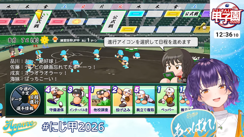 【 #にじ甲2026 】私立朝晴高校☀️1年目夏~⚾✨【 七瀬すず菜 _にじさんじ】 4-36-19 screenshot