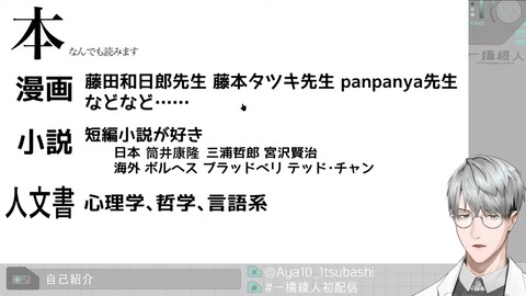 【初配信】はじめまして、一橋綾人です【にじさんじ】 9-32 screenshot