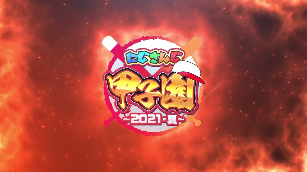 にじさんじ甲子園 パワプロ 栄冠ナイン エアプ のために有能が正解をまとめてくれたぞ Vtubernews
