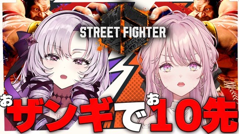 【にじさんじ】サロメ嬢×ご令嬢、お嬢様同士でおザンギお10先！「これが、お嬢様★スパーリングッ❣」【9/29(火)20:00】