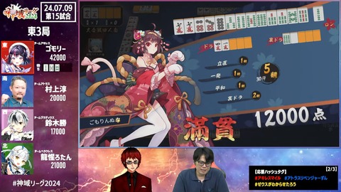 【#神域リーグ2024 第五節】 第13試合～第15試合【ネット麻雀リーグ戦】 3-2-5 screenshot