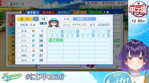 【 #にじ甲2026 】私立朝晴高校☀️1年目春～⚾✨【 七瀬すず菜 _にじさんじ】 4-29-38 screenshot