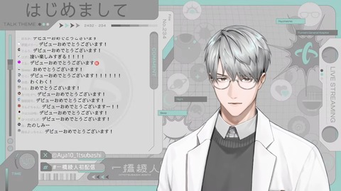 【初配信】はじめまして、一橋綾人です【にじさんじ】 1-12 screenshot