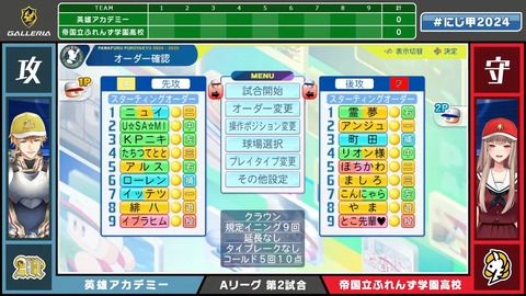 にじさんじ甲子園2024 本戦 Aリーグ【 #にじ甲2024 】 1-4-24 screenshot