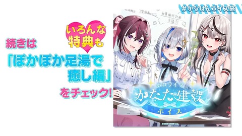 【温泉あり】念願！かなけん社員旅行 in 伊豆【#かなけんボイス旅 】 24-31 screenshot