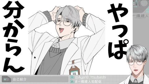 【初配信】はじめまして、一橋綾人です【にじさんじ】 12-12 screenshot