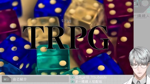 【初配信】はじめまして、一橋綾人です【にじさんじ】 15-17 screenshot