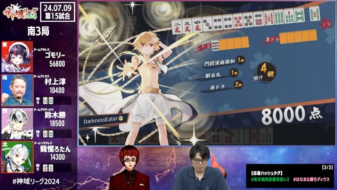 【#神域リーグ2024 第五節】 第13試合～第15試合【ネット麻雀リーグ戦】 3-30-48 screenshot