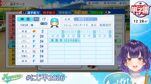【 #にじ甲2026 】私立朝晴高校☀️1年目春～⚾✨【 七瀬すず菜 _にじさんじ】 4-27-48 screenshot