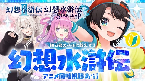 【ホロライブ】んなたん・ししろん、スバルに『幻想水滸伝』を布教へ ←『幻水はいいぞ』【10/7(水)21:00】